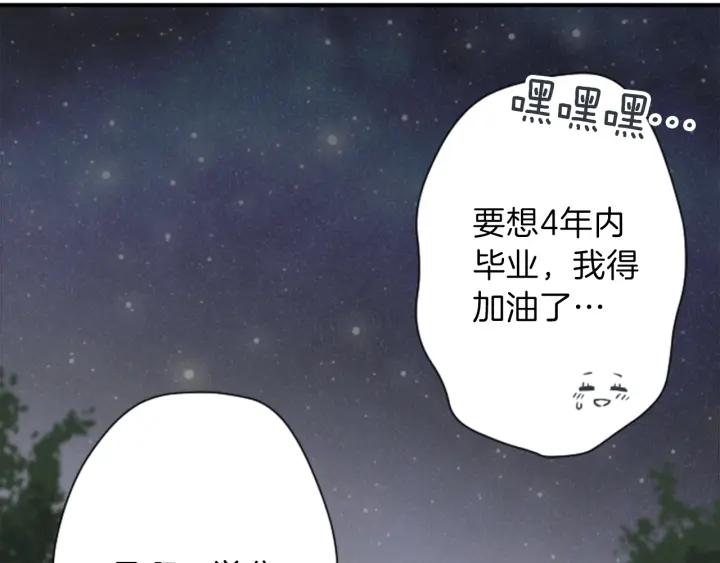 公主的世界不需要王子漫画,第111话 等你回来32图