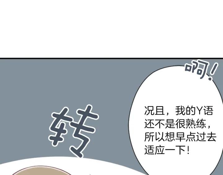 公主的世界不需要王子漫画,第111话 等你回来29图