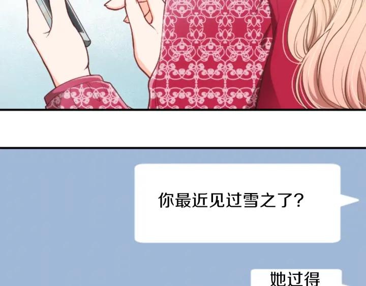 公主的世界不需要王子漫画,第144话 岌岌可危59图