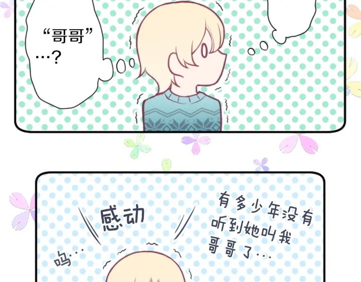 公主的世界不需要王子漫画,第144话 岌岌可危40图