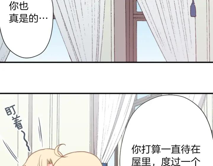 公主的世界不需要王子漫画,第144话 岌岌可危24图