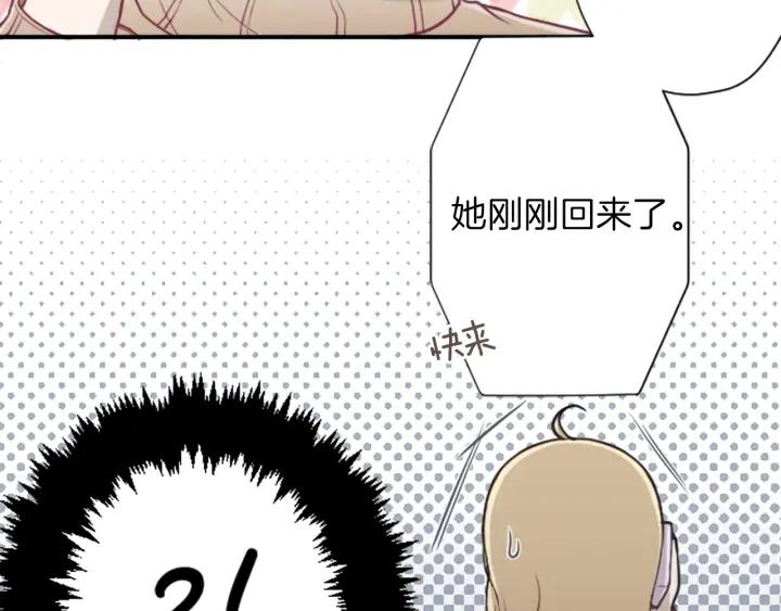 公主的世界不需要王子漫画,第144话 岌岌可危77图