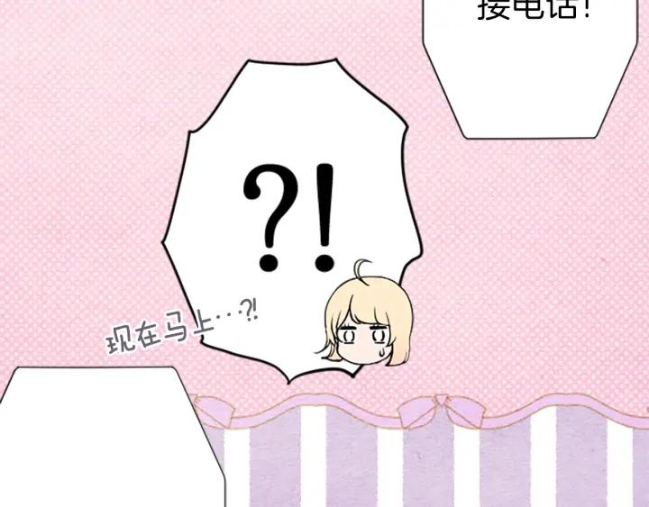 公主的世界不需要王子漫画,第144话 岌岌可危79图