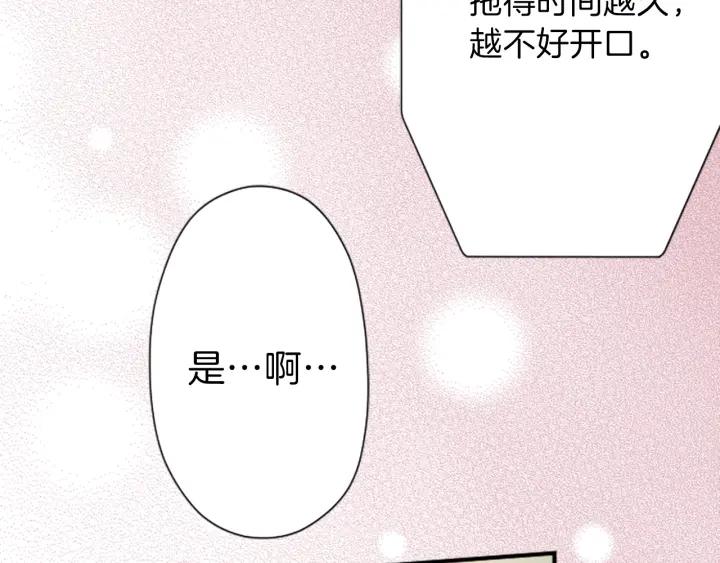 公主的世界不需要王子漫画,第144话 岌岌可危73图