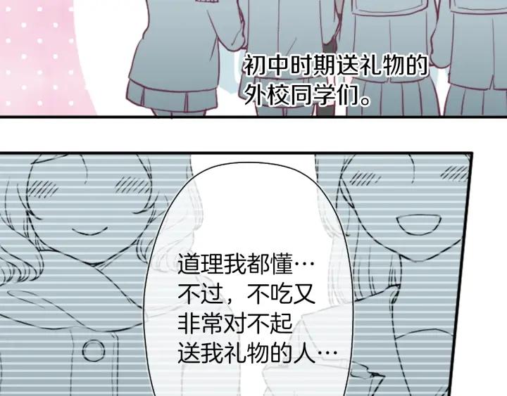 公主的世界不需要王子漫画,第175话 甜蜜暴击41图