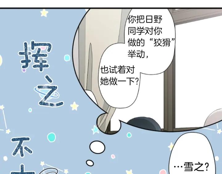 公主的世界不需要王子漫画,第175话 甜蜜暴击56图