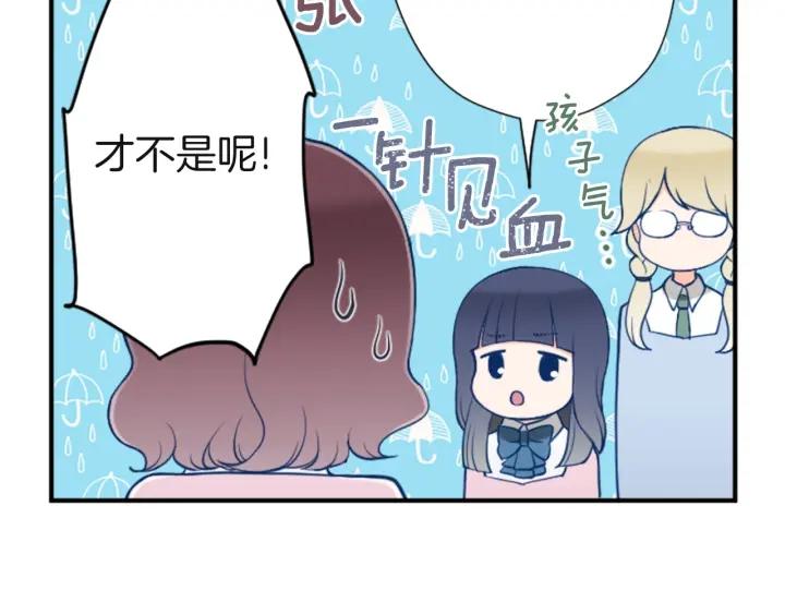 公主的世界不需要王子漫画,第181话 越界了吧39图