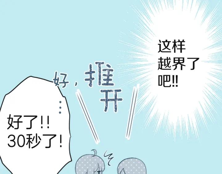 公主的世界不需要王子漫画,第181话 越界了吧76图