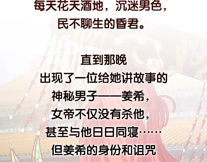 女皇的一千零一夜免费阅读漫画,12月下旬上线 女皇要杀我4图