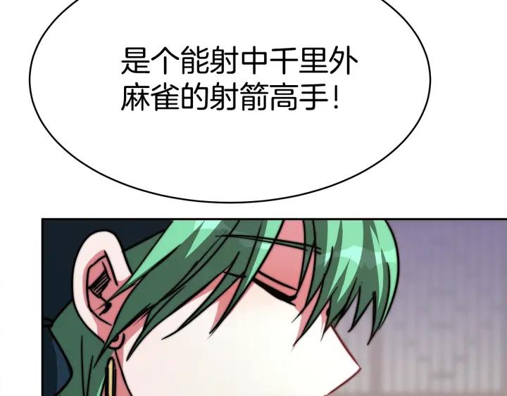 女王的棋局一千零一夜漫画,第2话 藏书阁的姜希178图