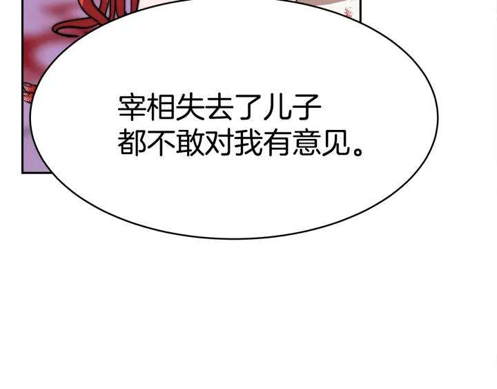 女王的棋局一千零一夜漫画,第2话 藏书阁的姜希82图