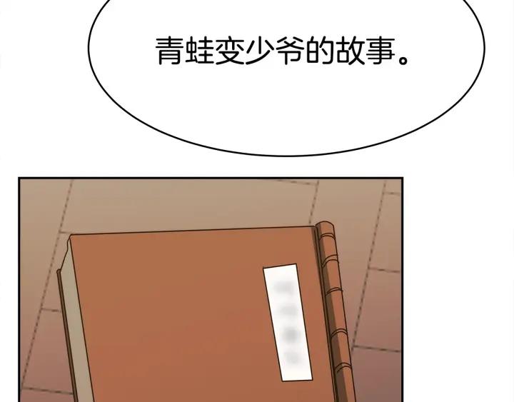 女王的棋局一千零一夜漫画,第2话 藏书阁的姜希139图