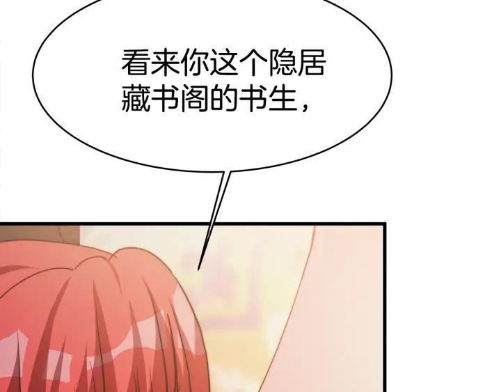 女皇的一千零一夜漫画免费阅读全集漫画,第3话 爱鱼谈1139图