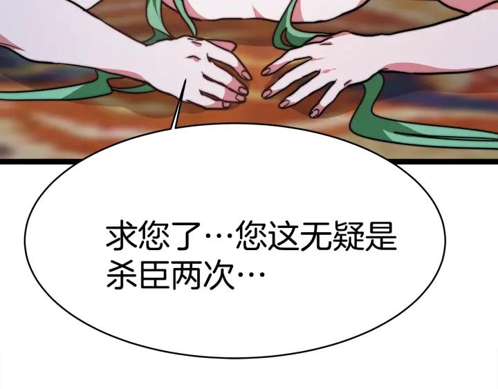 女皇的一千零一夜漫画免费阅读全集漫画,第3话 爱鱼谈142图