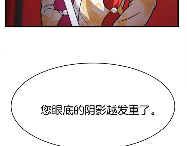 女皇的一千零一夜动漫漫画,第3话 爱鱼谈175图