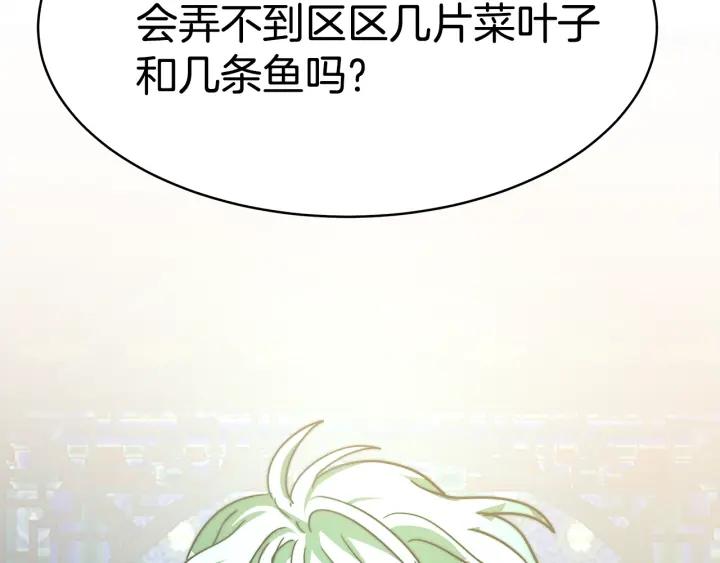 女皇的一千零一夜动漫漫画,第3话 爱鱼谈1102图