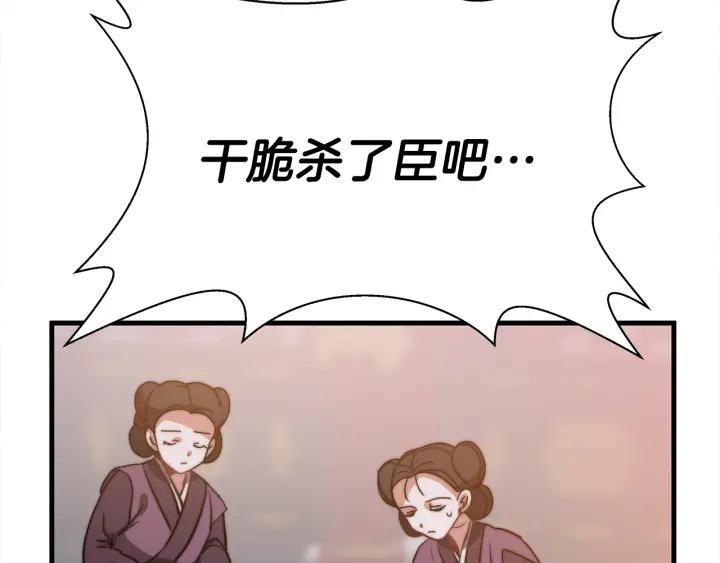 女皇的一千零一夜动漫漫画,第3话 爱鱼谈134图