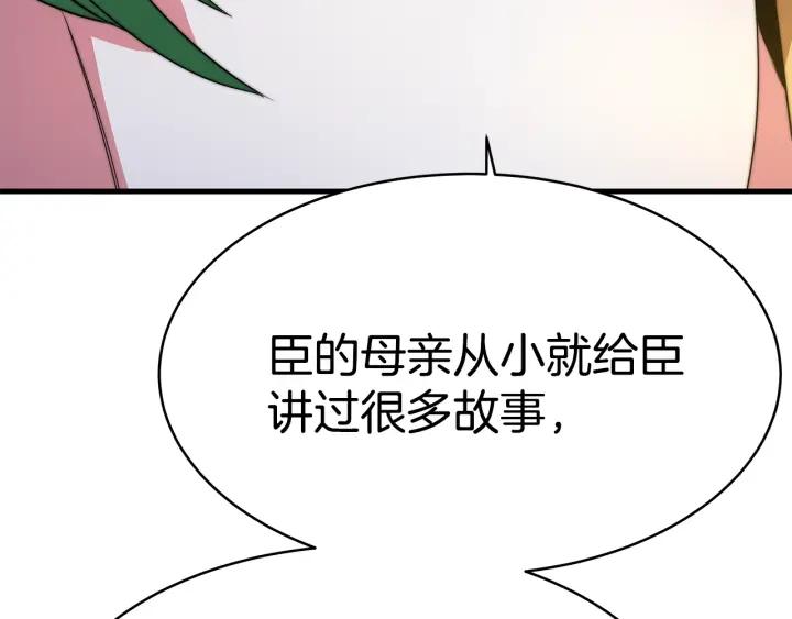 女皇的一千零一夜动漫漫画,第3话 爱鱼谈1168图