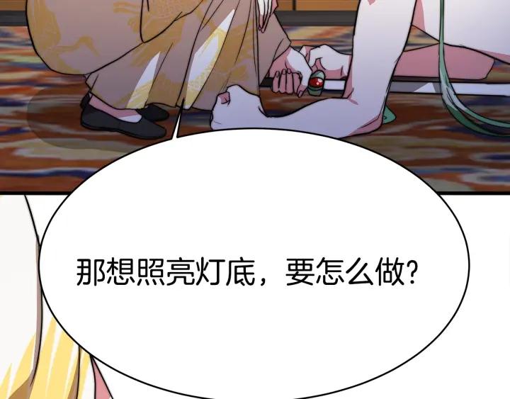 女皇的一千零一夜漫画免费阅读全集漫画,第3话 爱鱼谈189图