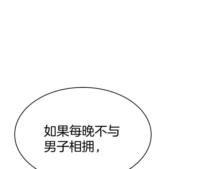 女皇的一千零一夜漫画免费阅读全集漫画,第3话 爱鱼谈1154图