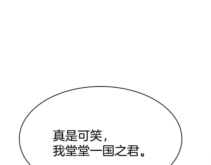 女皇的一千零一夜动漫漫画,第3话 爱鱼谈199图