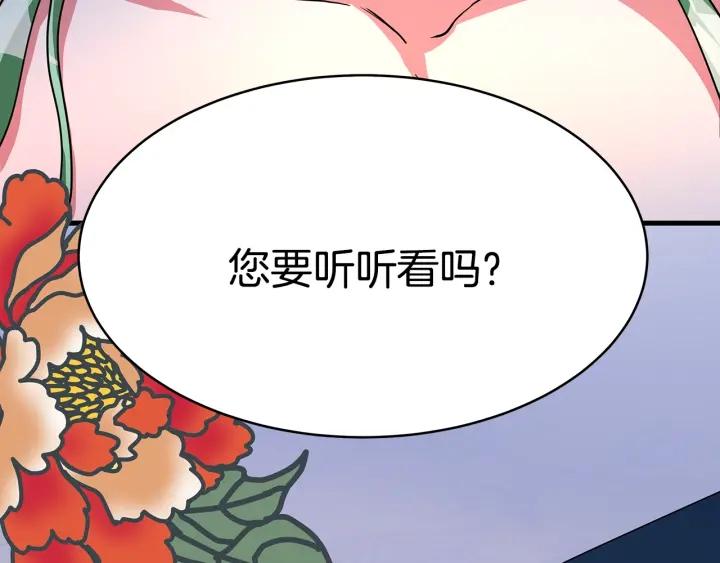 女皇的一千零一夜动漫漫画,第3话 爱鱼谈1175图