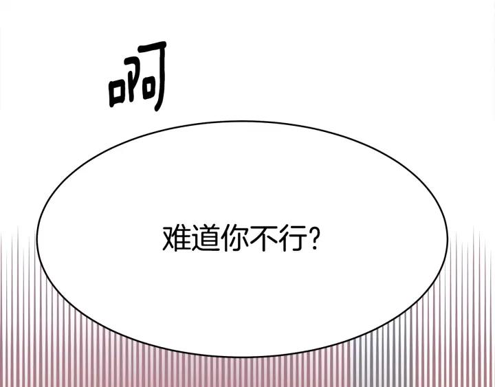 女皇的一千零一夜漫画免费阅读全集漫画,第3话 爱鱼谈151图