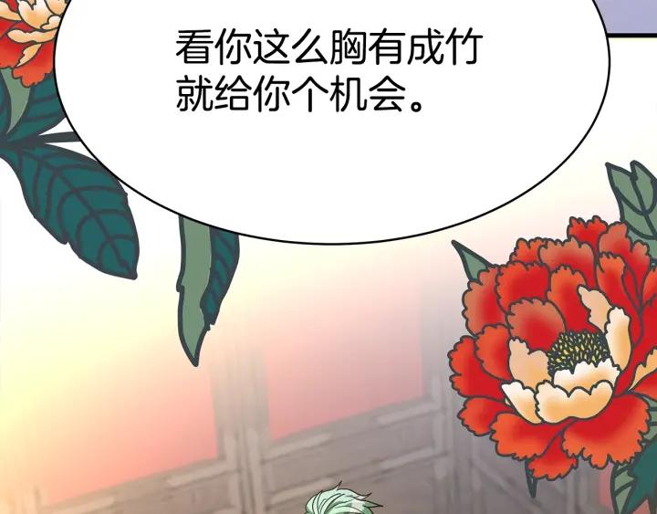 女皇的一千零一夜动漫漫画,第3话 爱鱼谈1178图