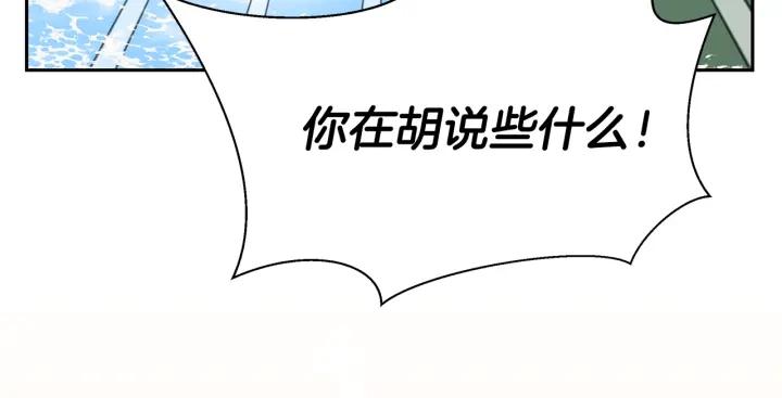 女帝的一千零一夜漫画,第4话 爱鱼谈231图