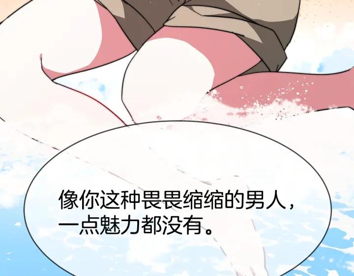 女帝的一千零一夜漫画,第4话 爱鱼谈235图