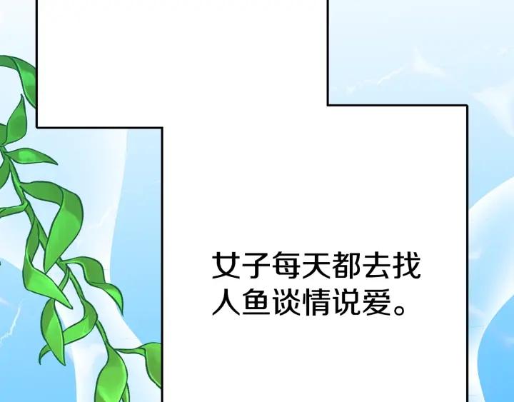 女帝的一千零一夜漫画,第4话 爱鱼谈2191图