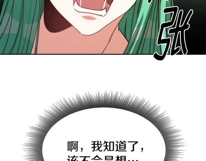 女帝的一千零一夜漫画,第4话 爱鱼谈210图