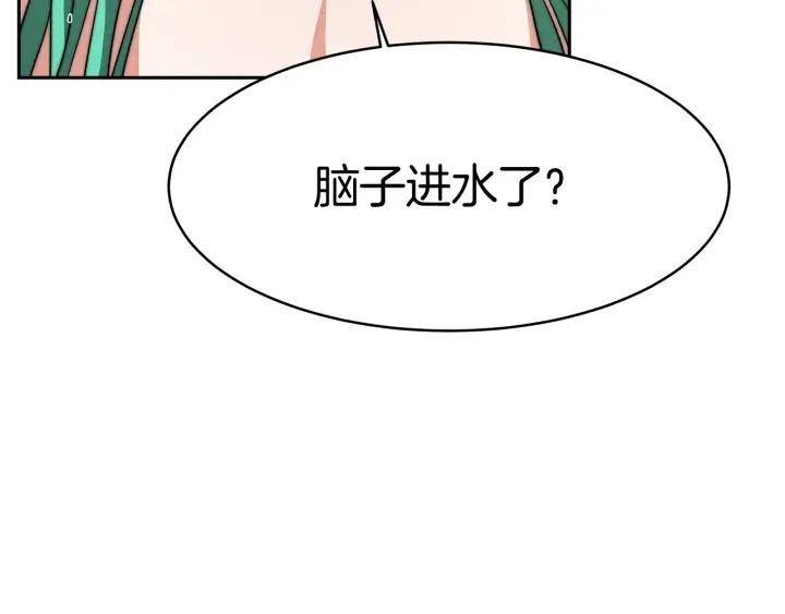 女帝的一千零一夜漫画,第4话 爱鱼谈225图