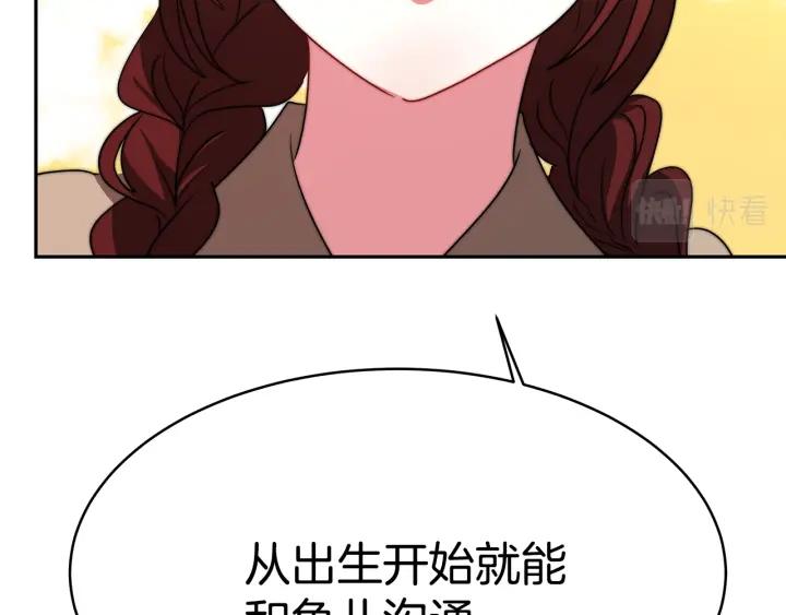 女帝的一千零一夜漫画,第4话 爱鱼谈2119图