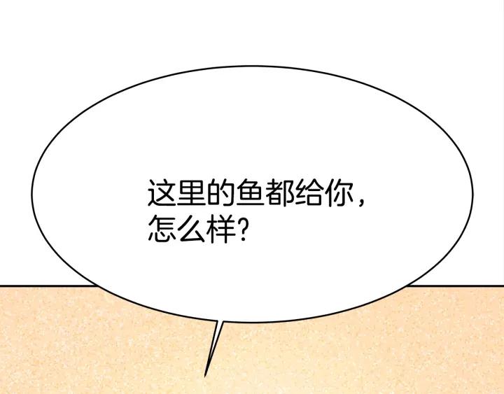 女帝的一千零一夜漫画,第4话 爱鱼谈2146图