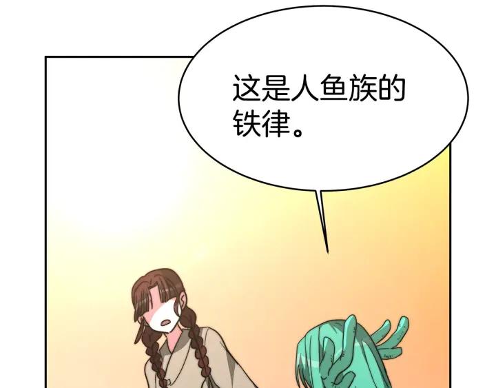 女帝的一千零一夜漫画,第4话 爱鱼谈266图