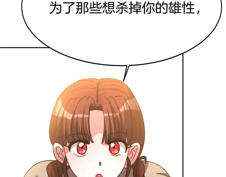 女帝的一千零一夜漫画,第4话 爱鱼谈281图