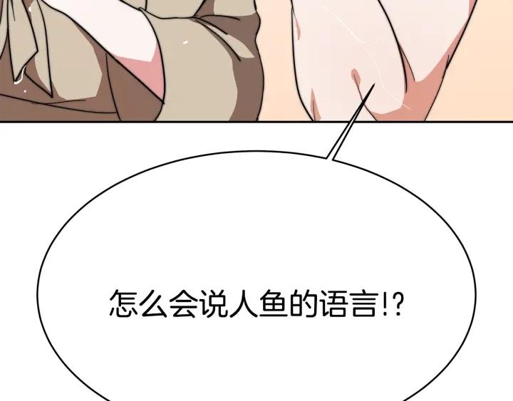 女帝的一千零一夜漫画,第4话 爱鱼谈241图