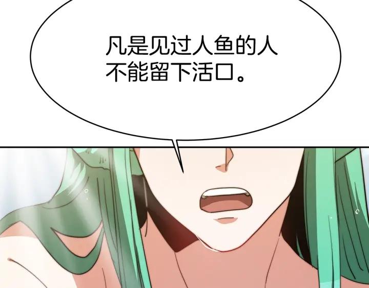 女帝的一千零一夜漫画,第4话 爱鱼谈259图