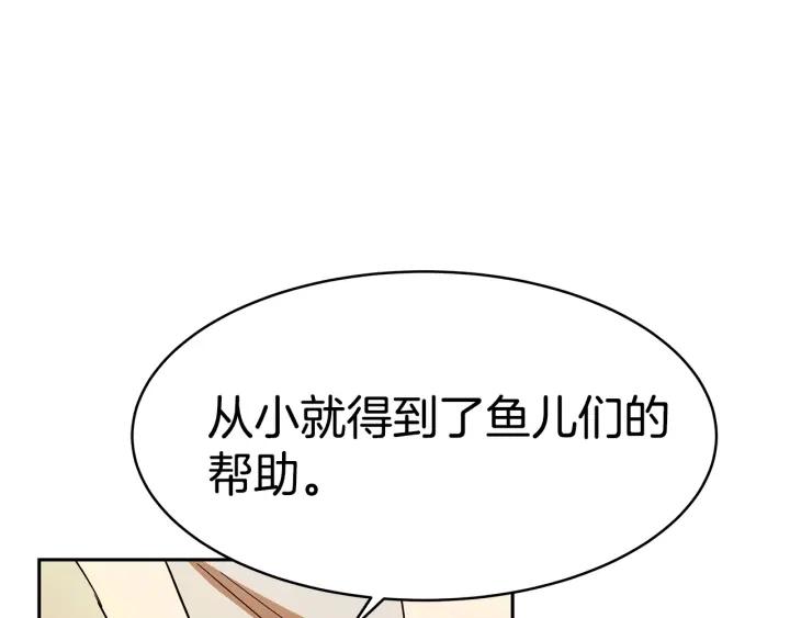 女帝的一千零一夜漫画,第4话 爱鱼谈2121图