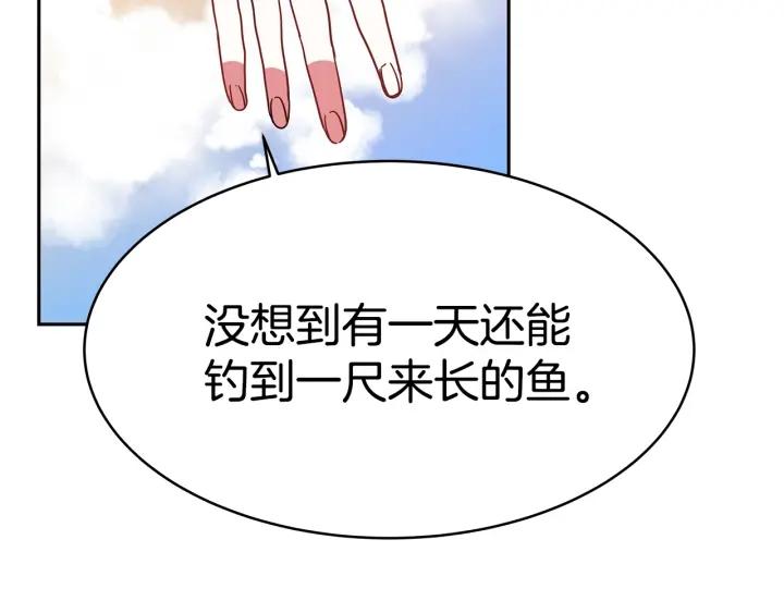 女帝的一千零一夜漫画,第4话 爱鱼谈2123图