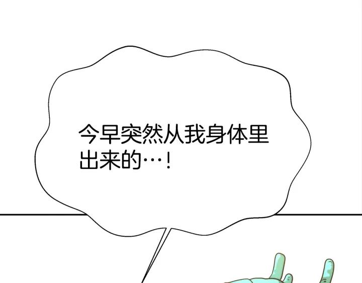 女帝的一千零一夜漫画,第4话 爱鱼谈2210图