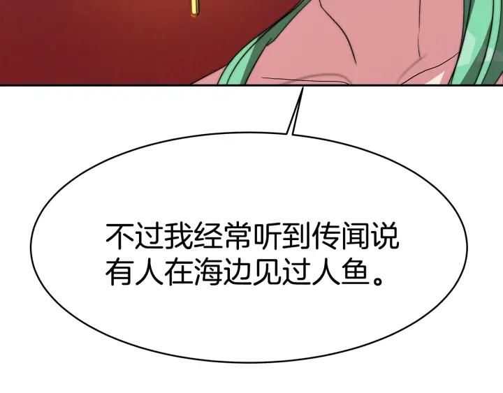 女帝的一千零一夜漫画,第4话 爱鱼谈2173图