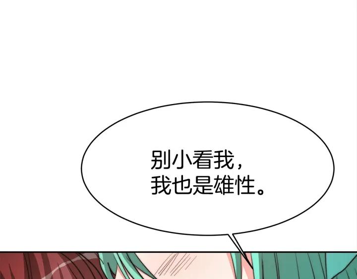 女帝的一千零一夜漫画,第4话 爱鱼谈2140图