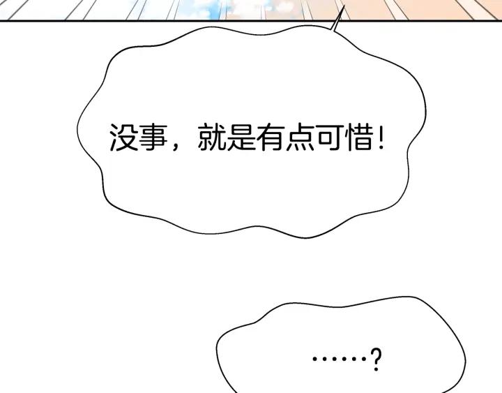 女帝的一千零一夜漫画,第4话 爱鱼谈251图