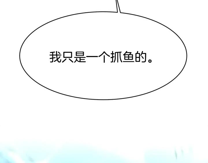 女帝的一千零一夜漫画,第4话 爱鱼谈290图