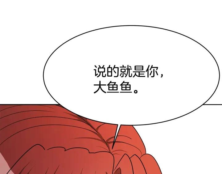 女帝的一千零一夜漫画,第4话 爱鱼谈2125图