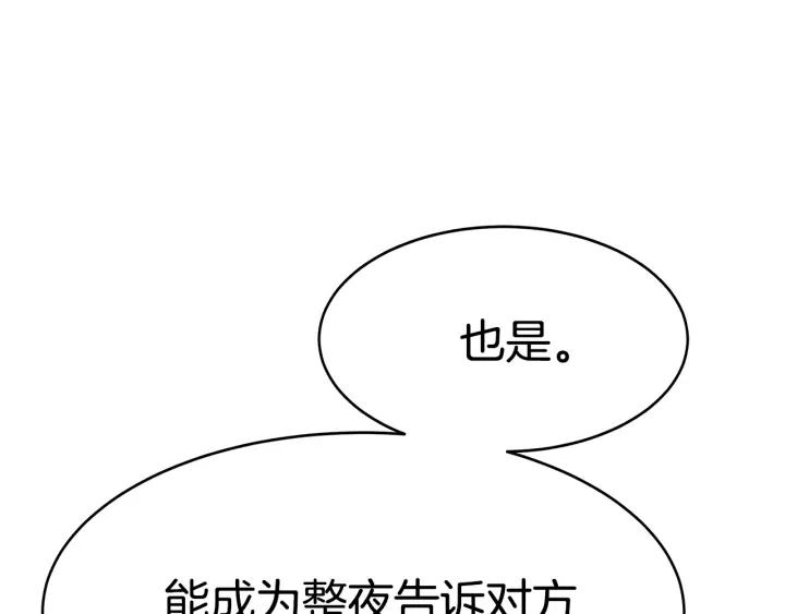 女帝的一千零一夜漫画,第5话 爱鱼谈3115图