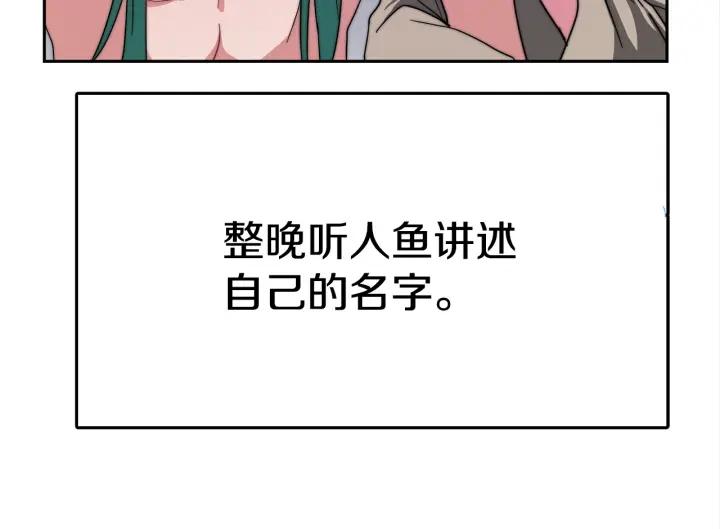 女帝的一千零一夜漫画,第5话 爱鱼谈378图