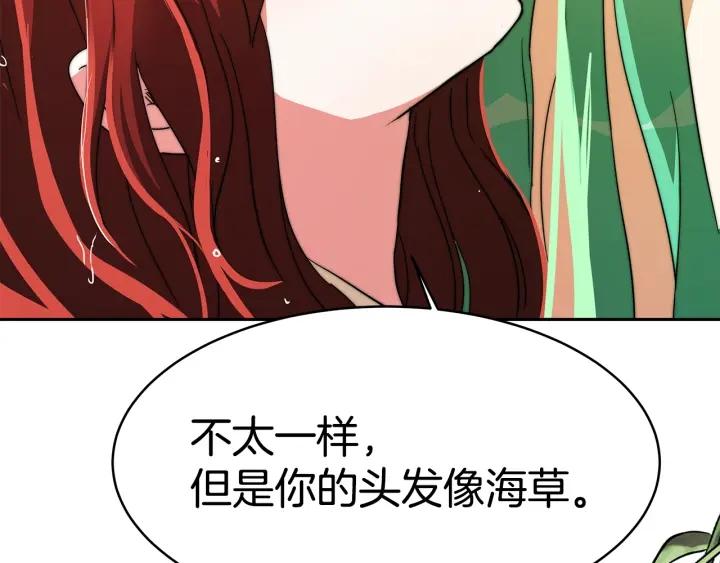 女帝的一千零一夜漫画,第5话 爱鱼谈327图